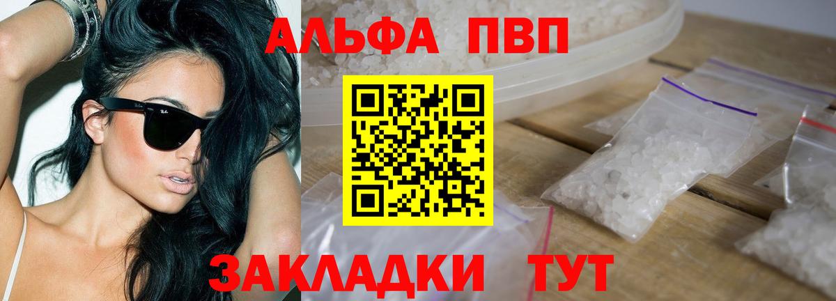 Alpha PVP мука  APVP Соль  Вход с VPN  Ревда 