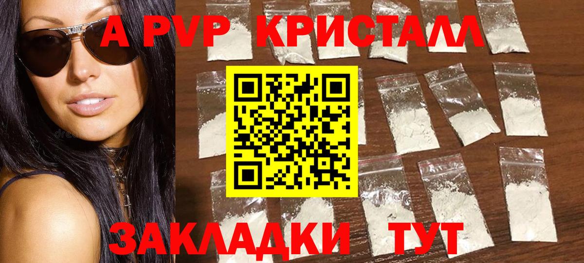 A PVP кристаллы Ревда