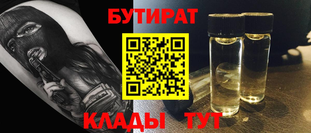 Бутират BDO 33% Ревда