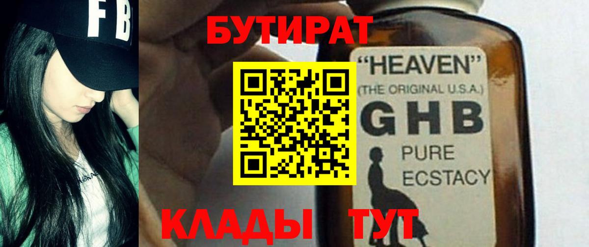 Ревда  БУТИРАТ бутик  Бутират  Вход с VPN 