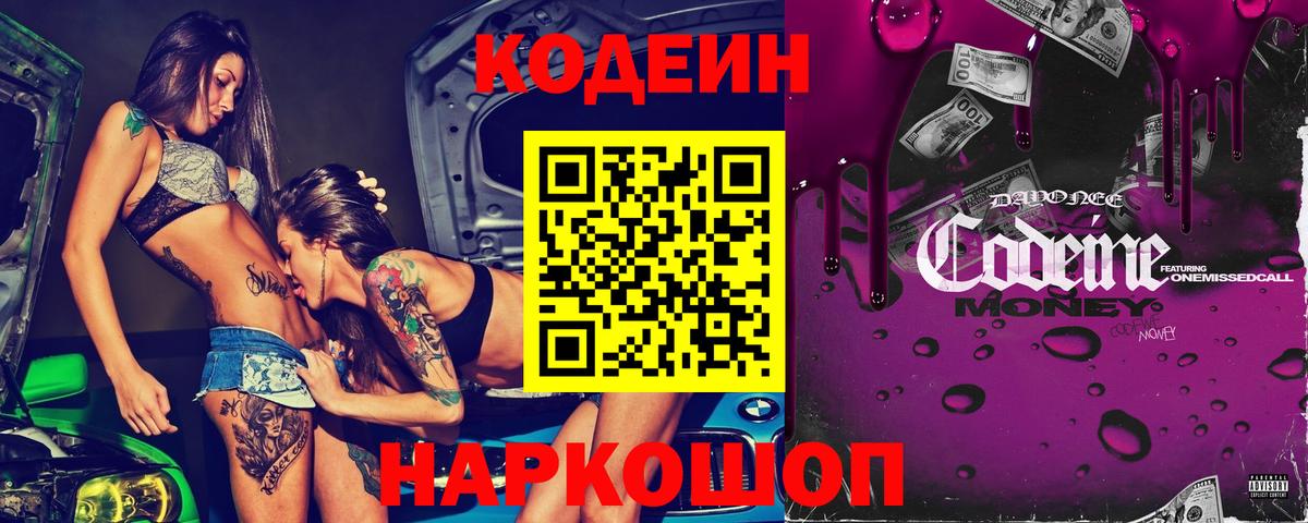 Codein напиток Lean (лин)  Кодеин напиток Lean (лин)  Ревда  Вход с VPN 