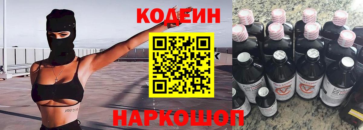 Кодеиновый сироп Lean напиток Lean (лин)  Ревда  Codein напиток Lean (лин) 