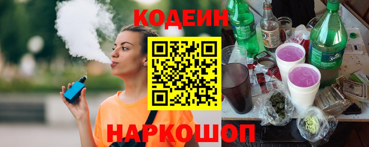 Кодеиновый сироп Lean напиток Lean (лин) Ревда