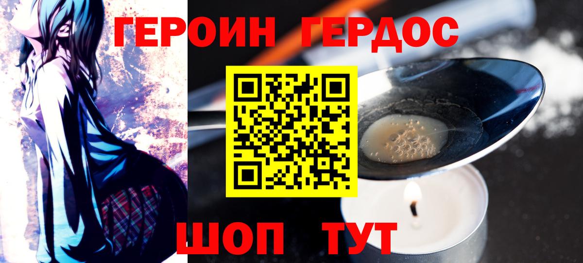 Героин хмурый  Ревда 