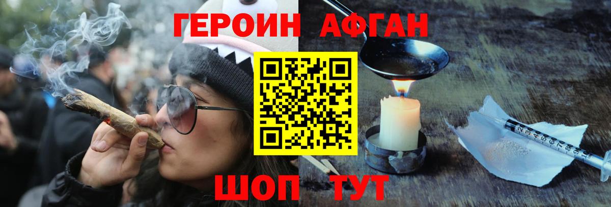 Героин Heroin Ревда