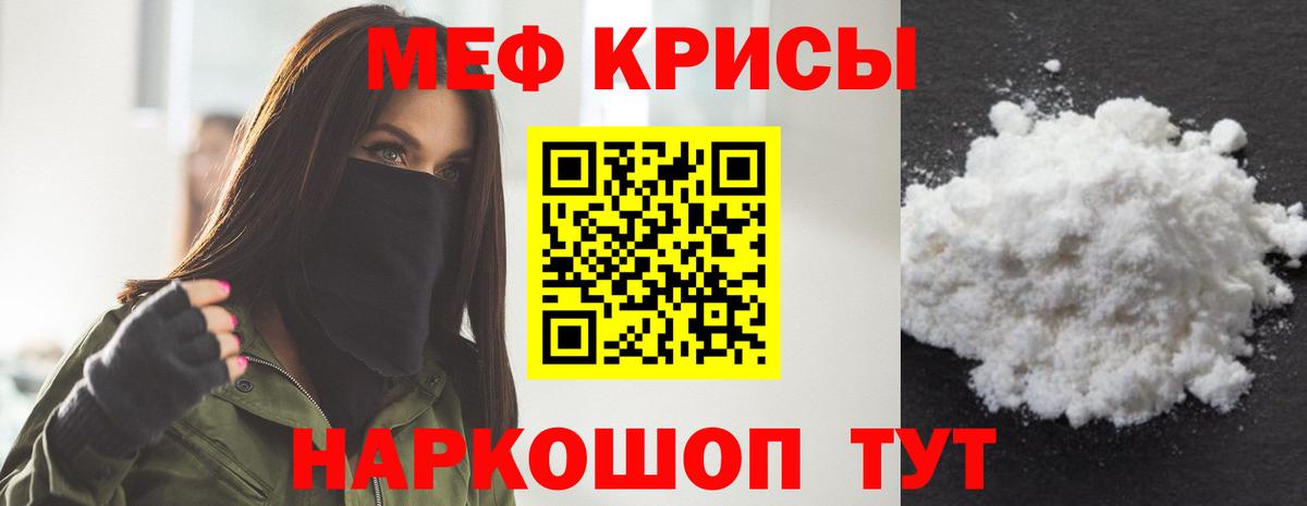 Меф мяу мяу кристаллы Ревда