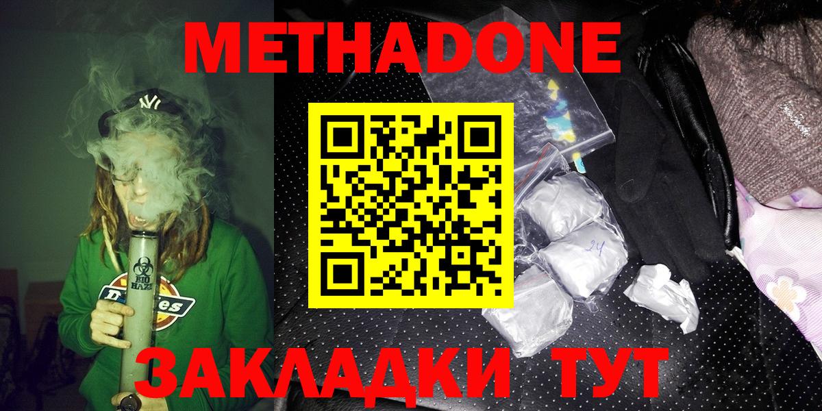 МЕТАДОН белоснежный Ревда